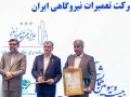 شرکت تعمیرات نیروگاهی ایران؛ بر فراز قله کیفیت و دانش/ دریافت نشان سه ستاره جایزه ملی تعالی سازمانی در سال1404